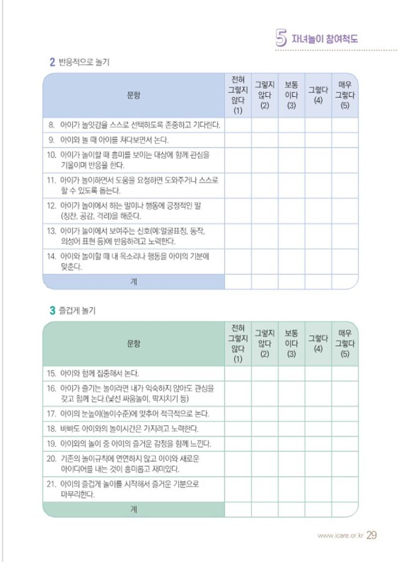 2021 놀이를 부탁해 31페이지