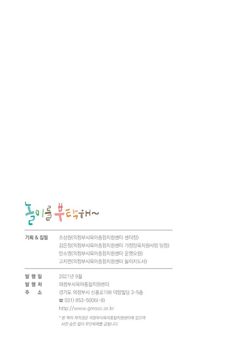 2021 놀이를 부탁해 35페이지