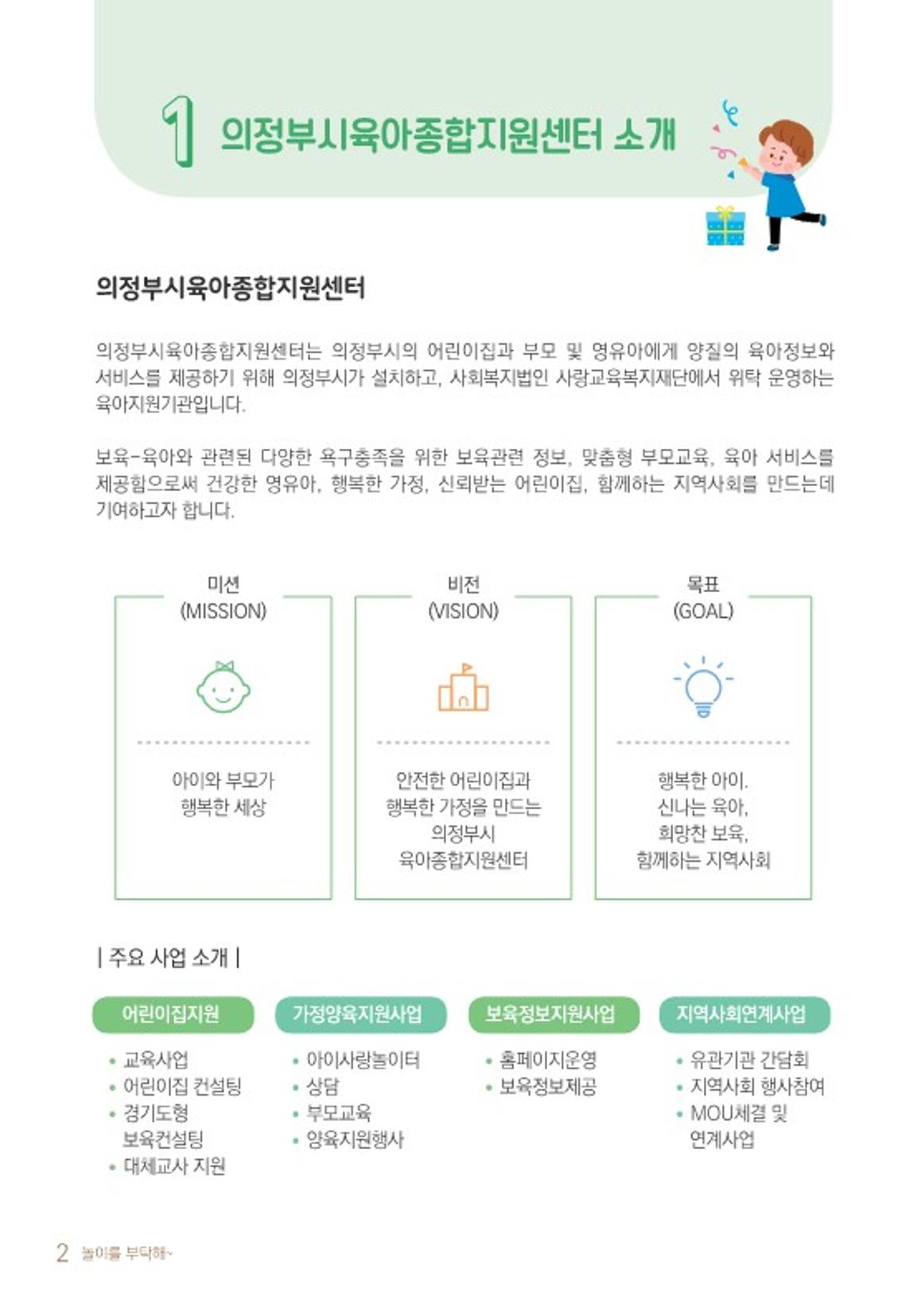 2021 놀이를 부탁해 4페이지