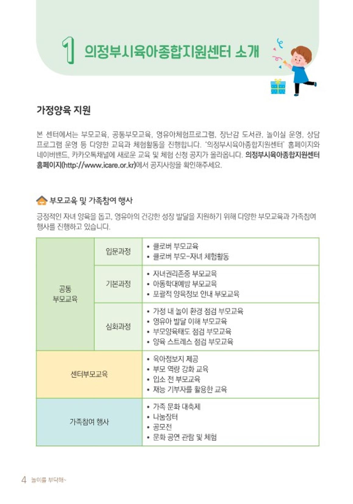 2021 놀이를 부탁해 6페이지