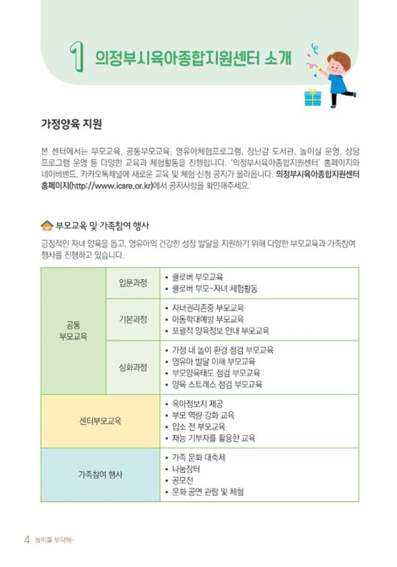 2021 놀이를 부탁해 6페이지