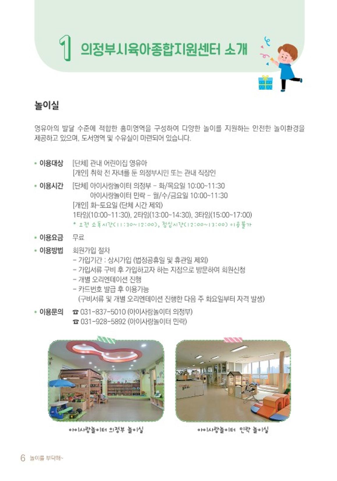 2021 놀이를 부탁해 8페이지