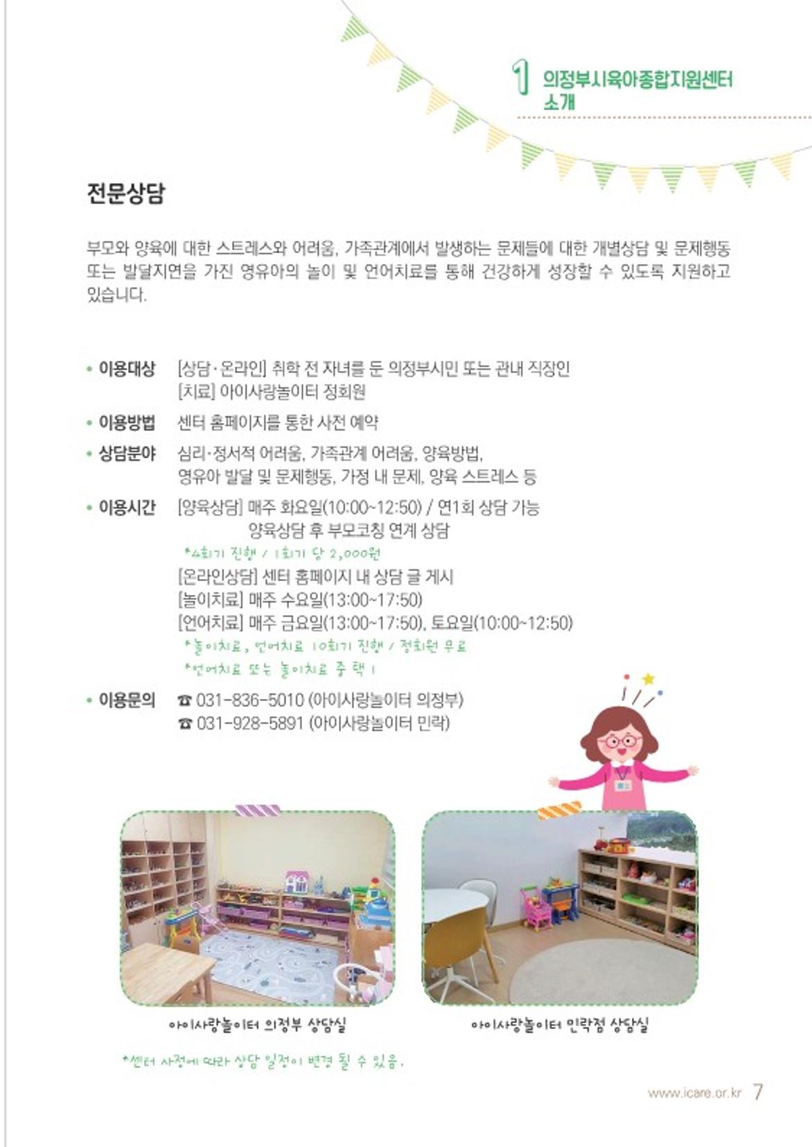2021 놀이를 부탁해 9페이지