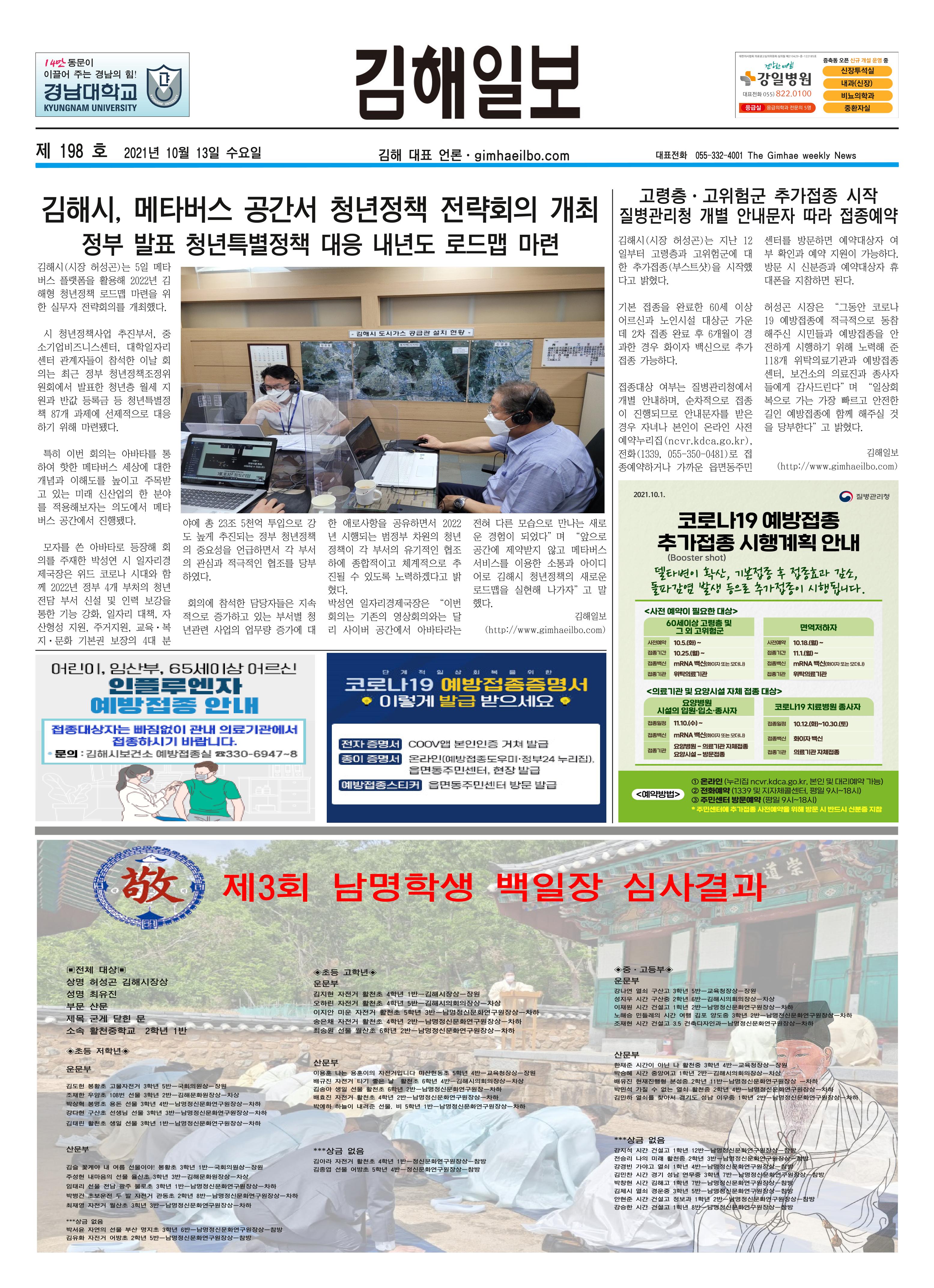 김해일보198호[2021-10-13] 1페이지