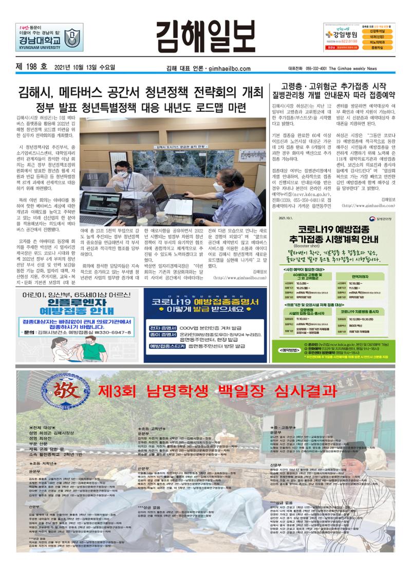 김해일보198호[2021-10-13] 1페이지