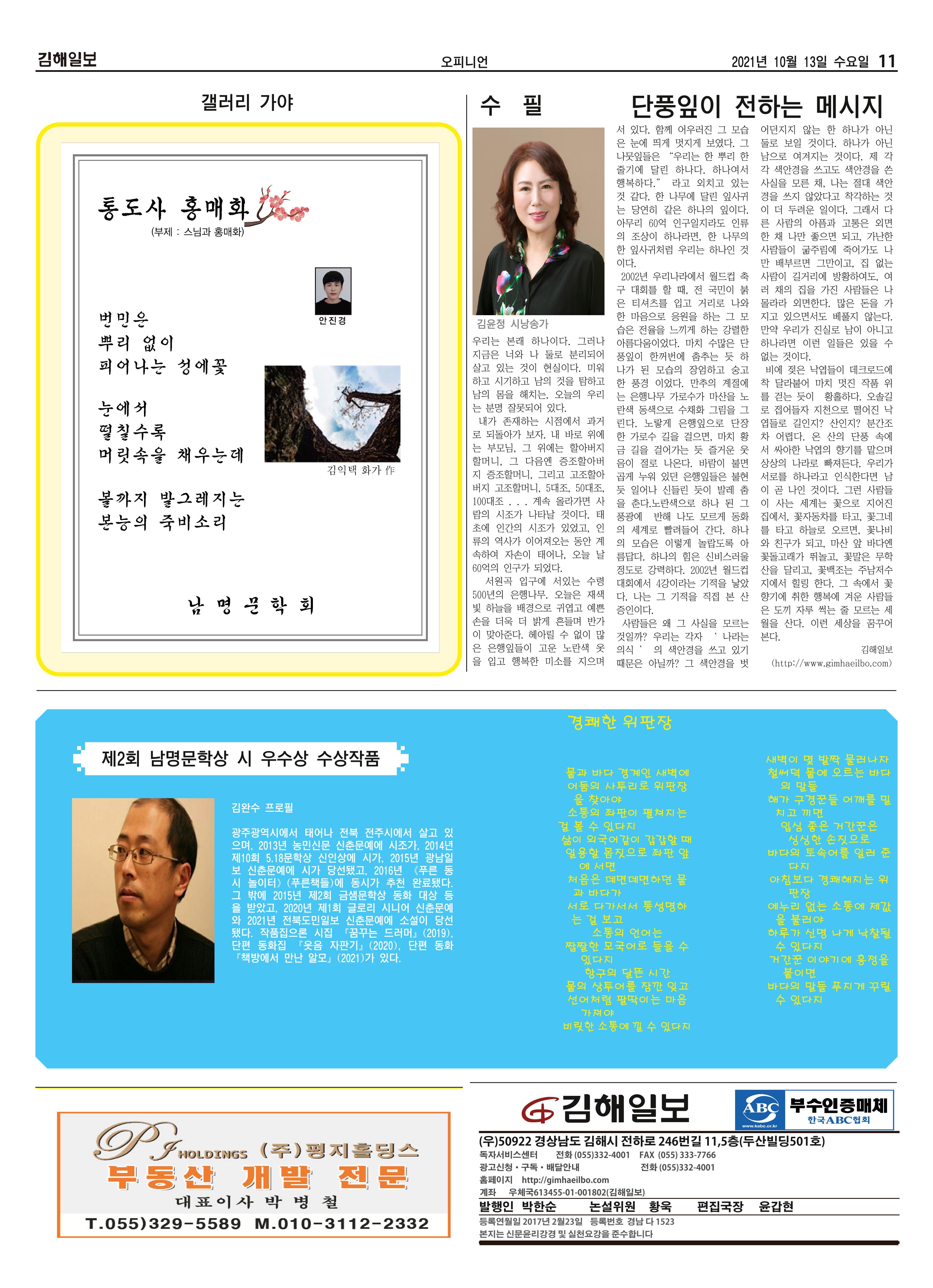 김해일보198호[2021-10-13] 11페이지