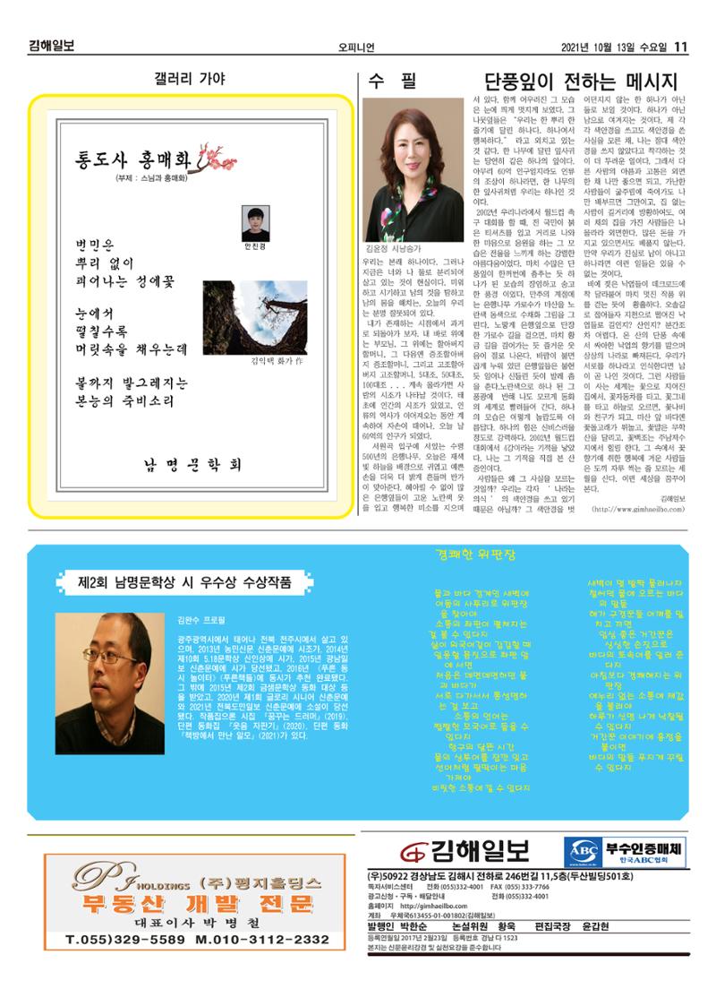 김해일보198호[2021-10-13] 11페이지