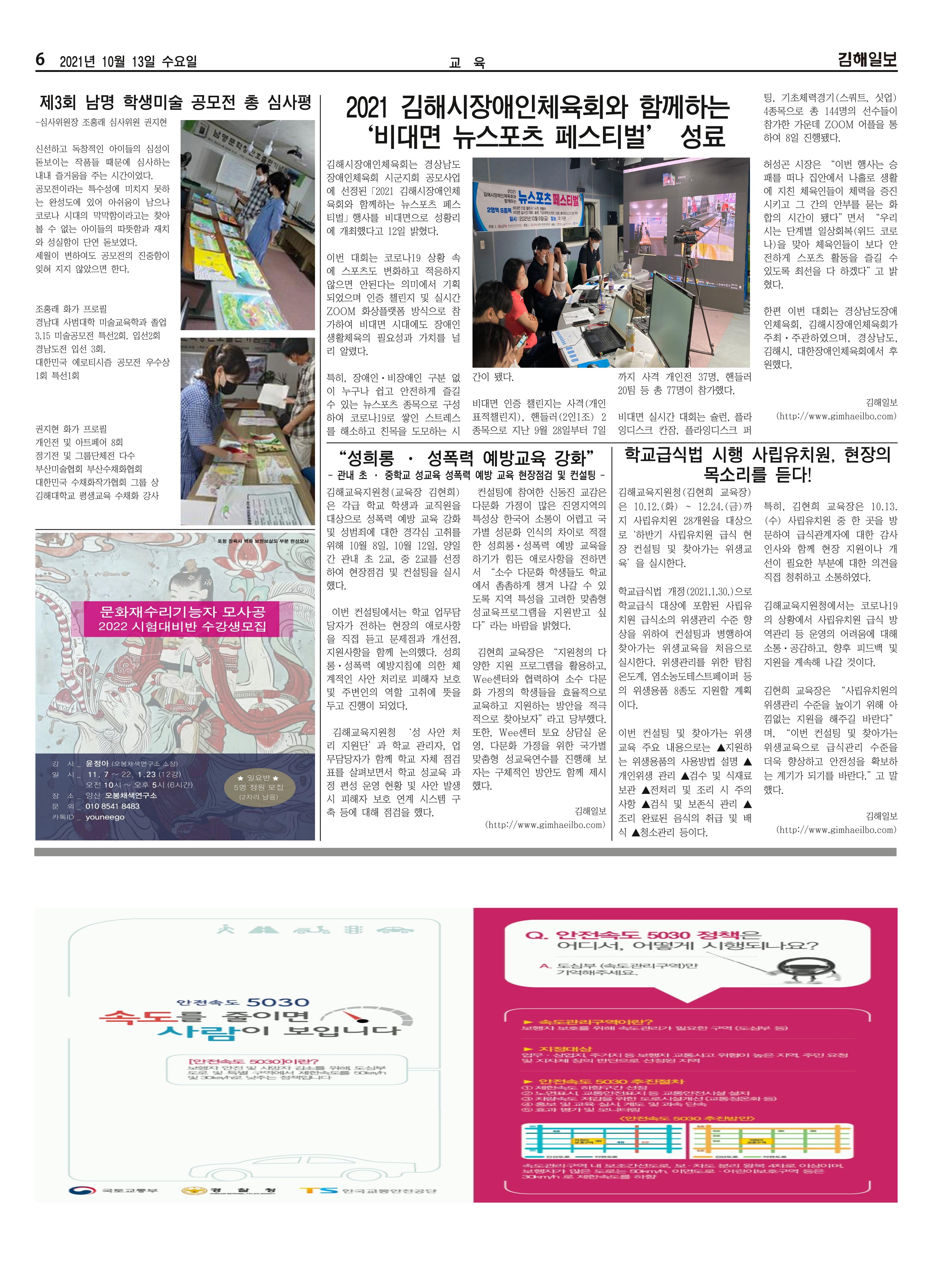 김해일보198호[2021-10-13] 6페이지