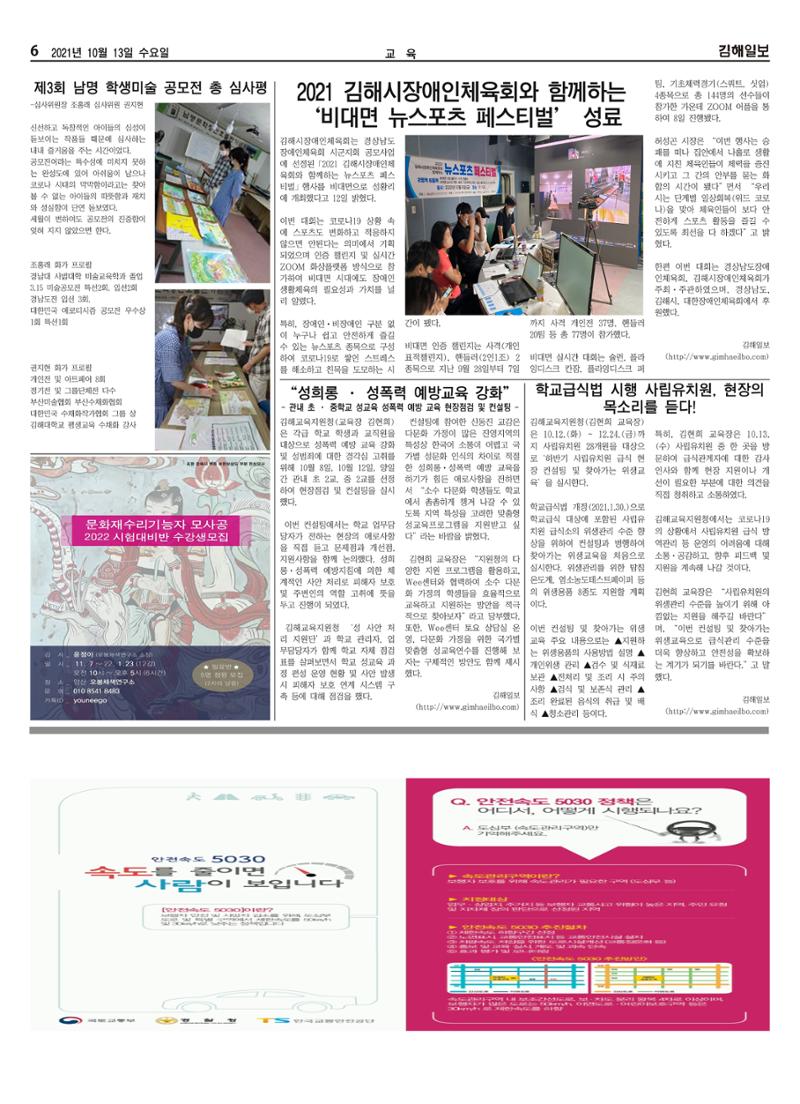 김해일보198호[2021-10-13] 6페이지