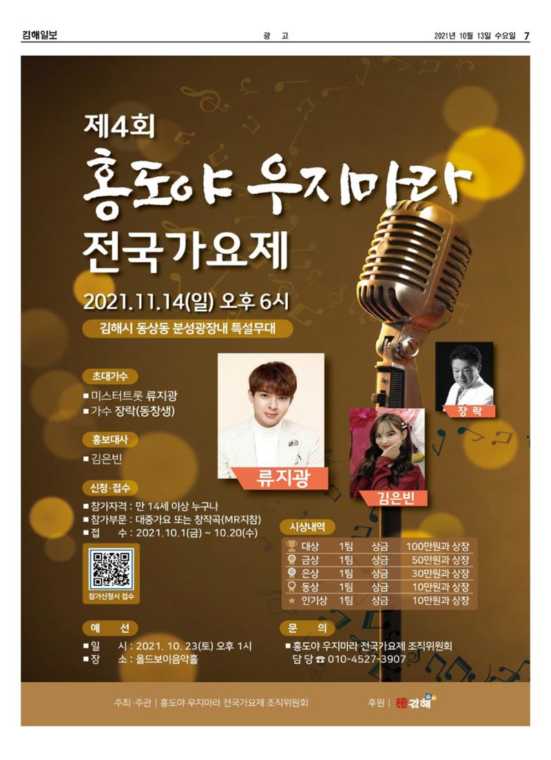 김해일보198호[2021-10-13] 7페이지