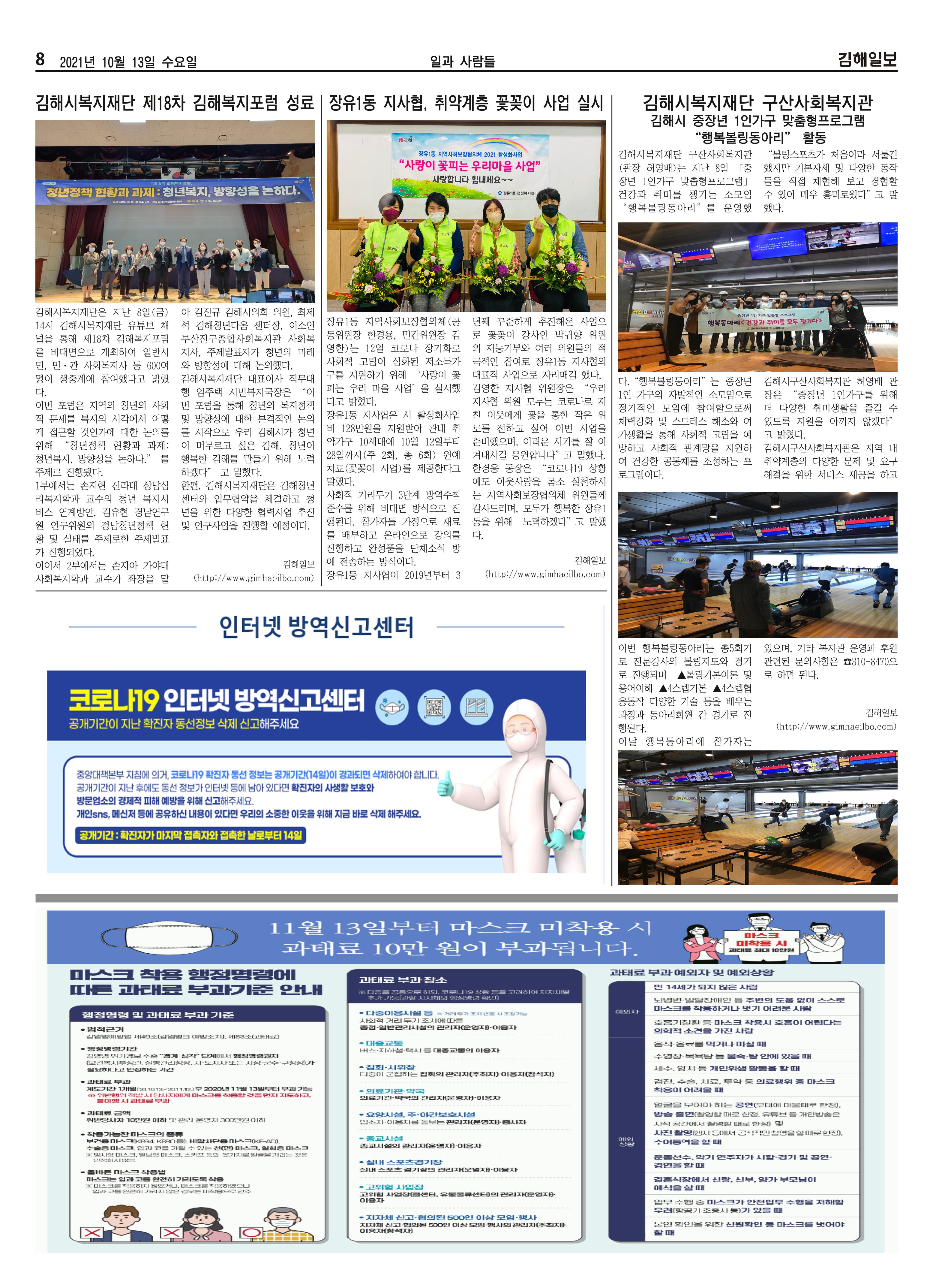 김해일보198호[2021-10-13] 8페이지