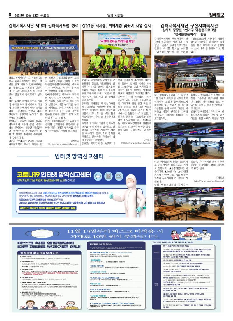 김해일보198호[2021-10-13] 8페이지