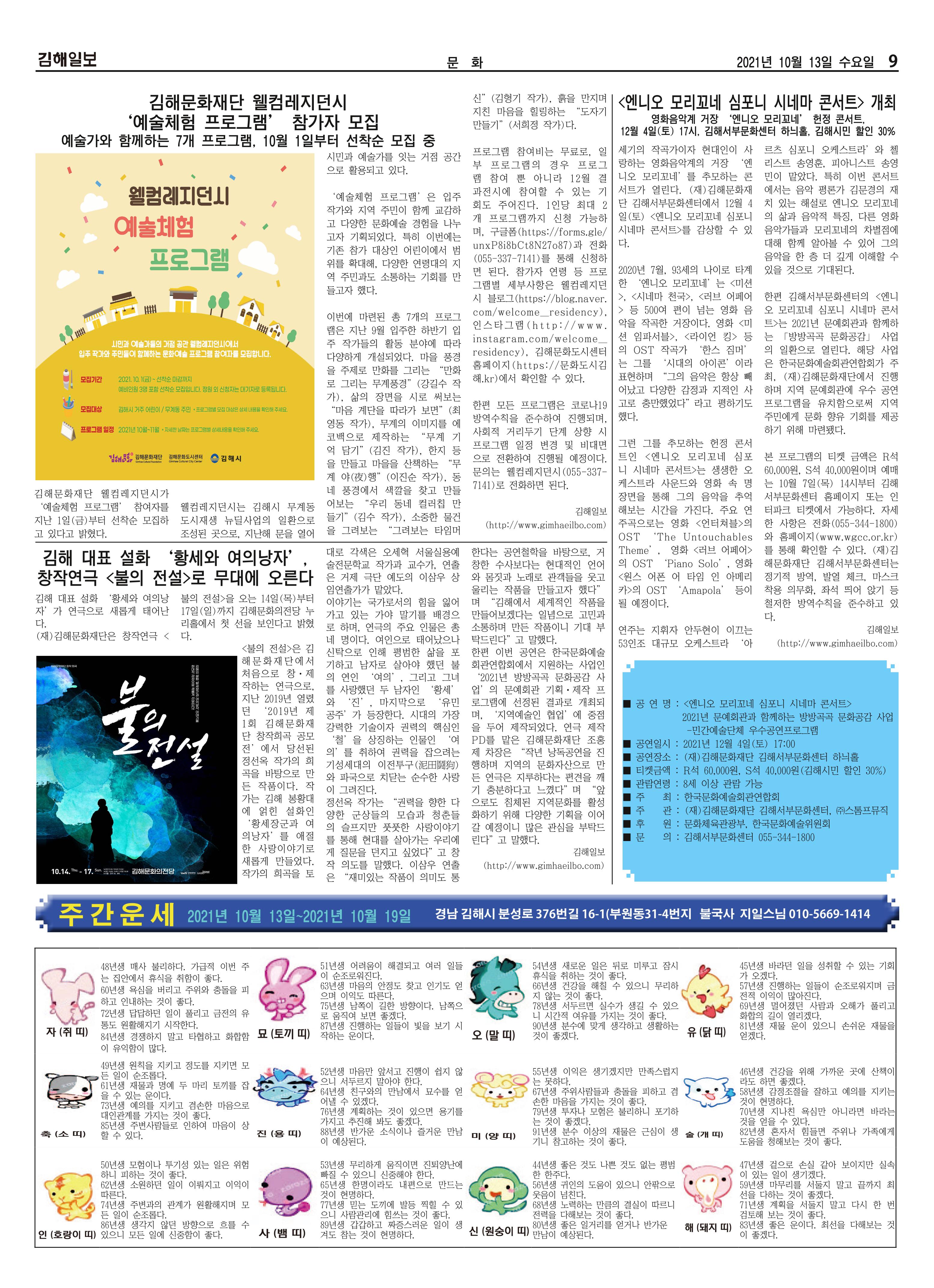 김해일보198호[2021-10-13] 9페이지