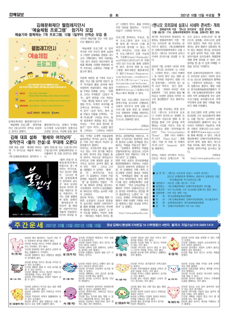 김해일보198호[2021-10-13] 9페이지