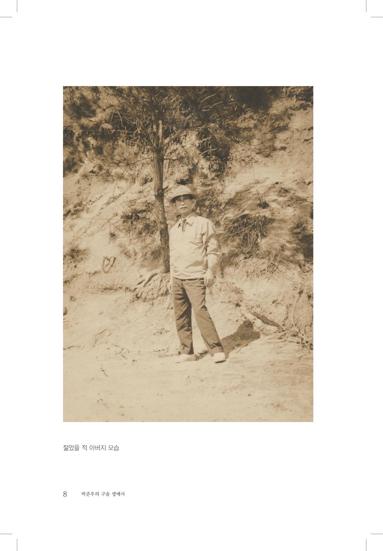 박준우 구술집 10페이지