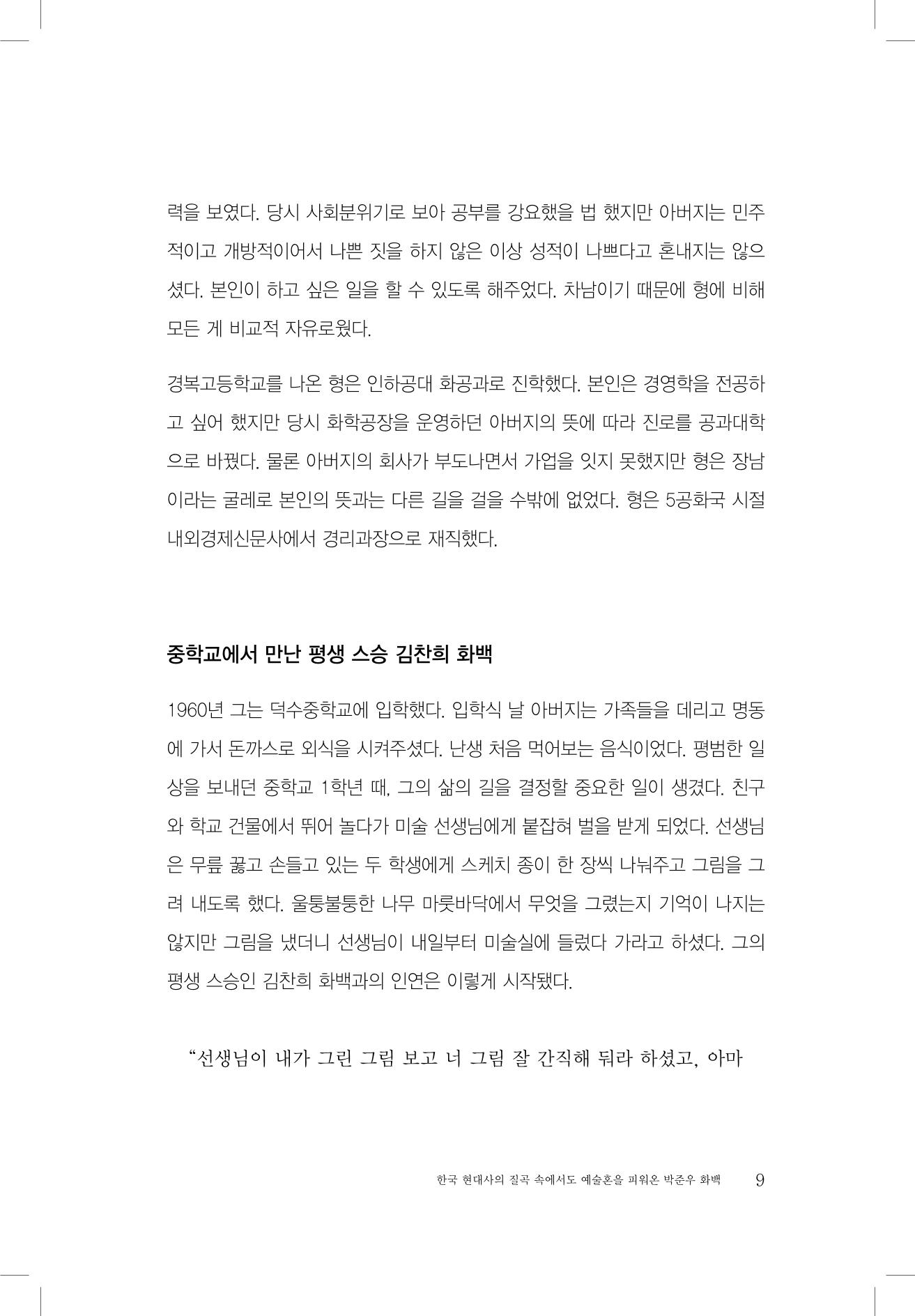 박준우 구술집 11페이지