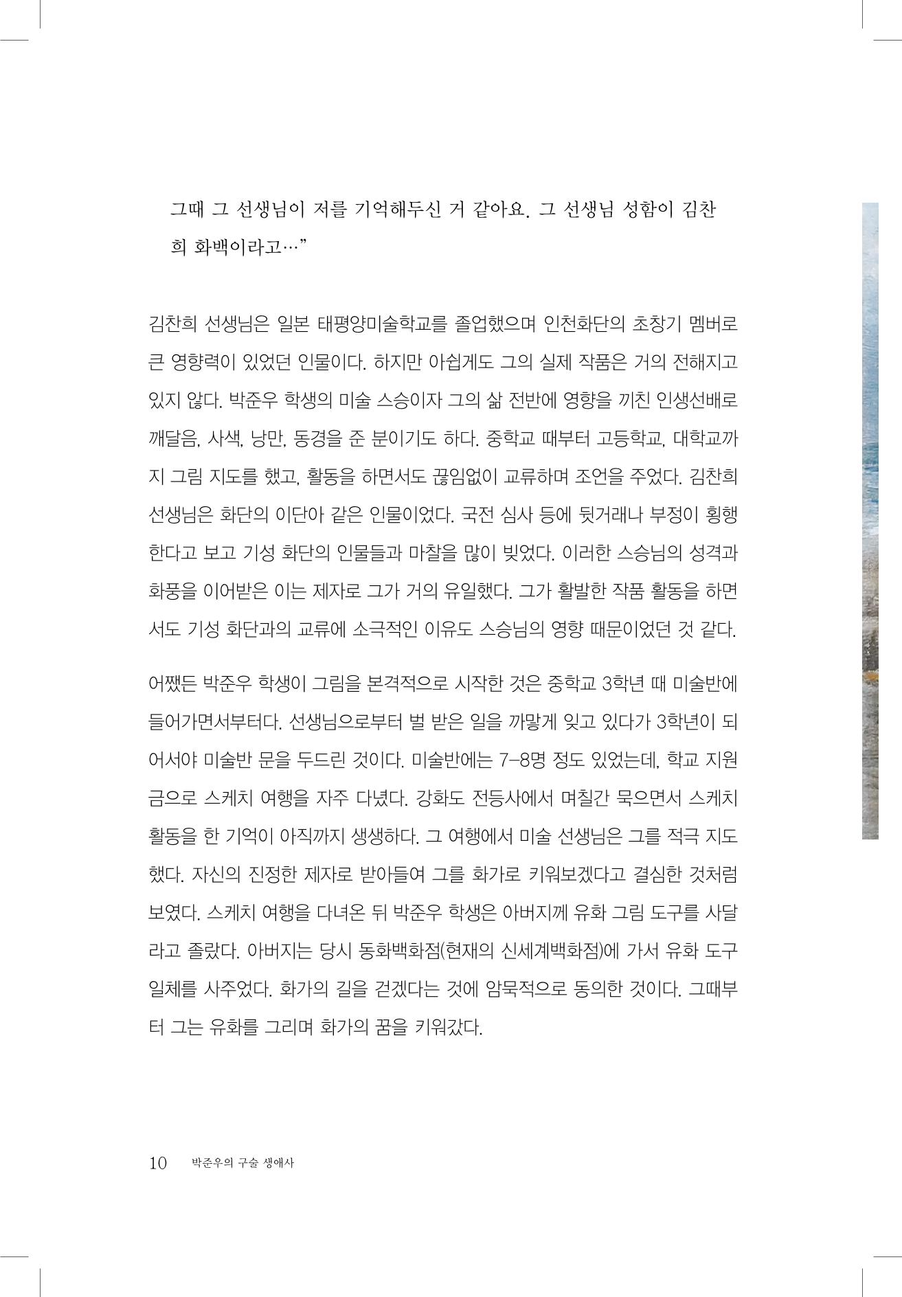 박준우 구술집 12페이지