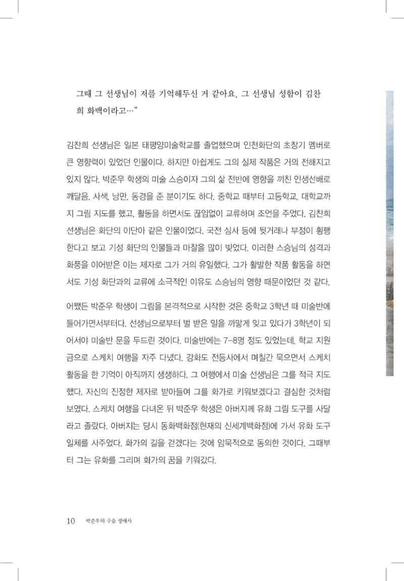 박준우 구술집 12페이지
