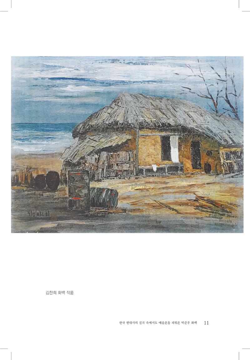 박준우 구술집 13페이지