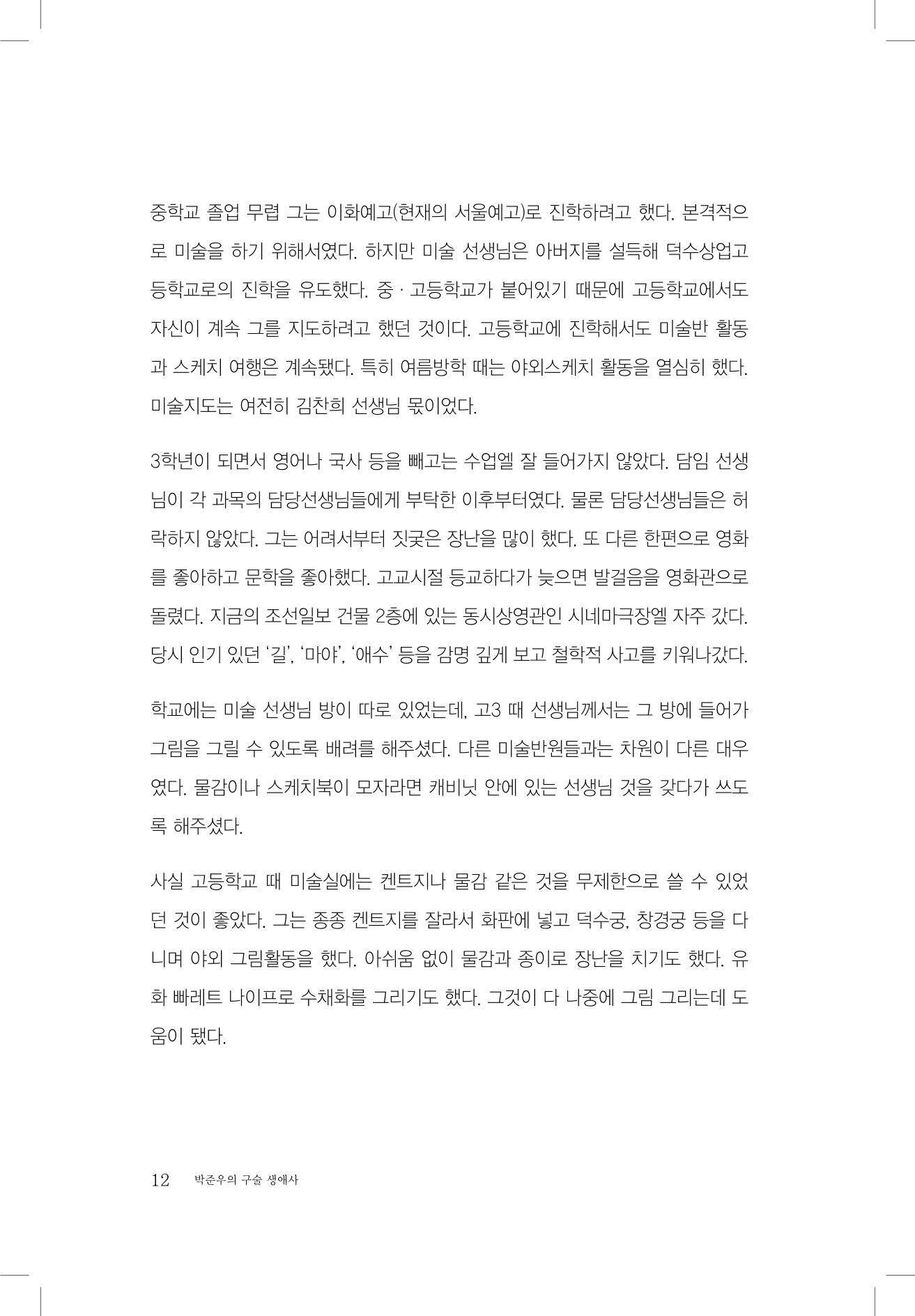 박준우 구술집 14페이지