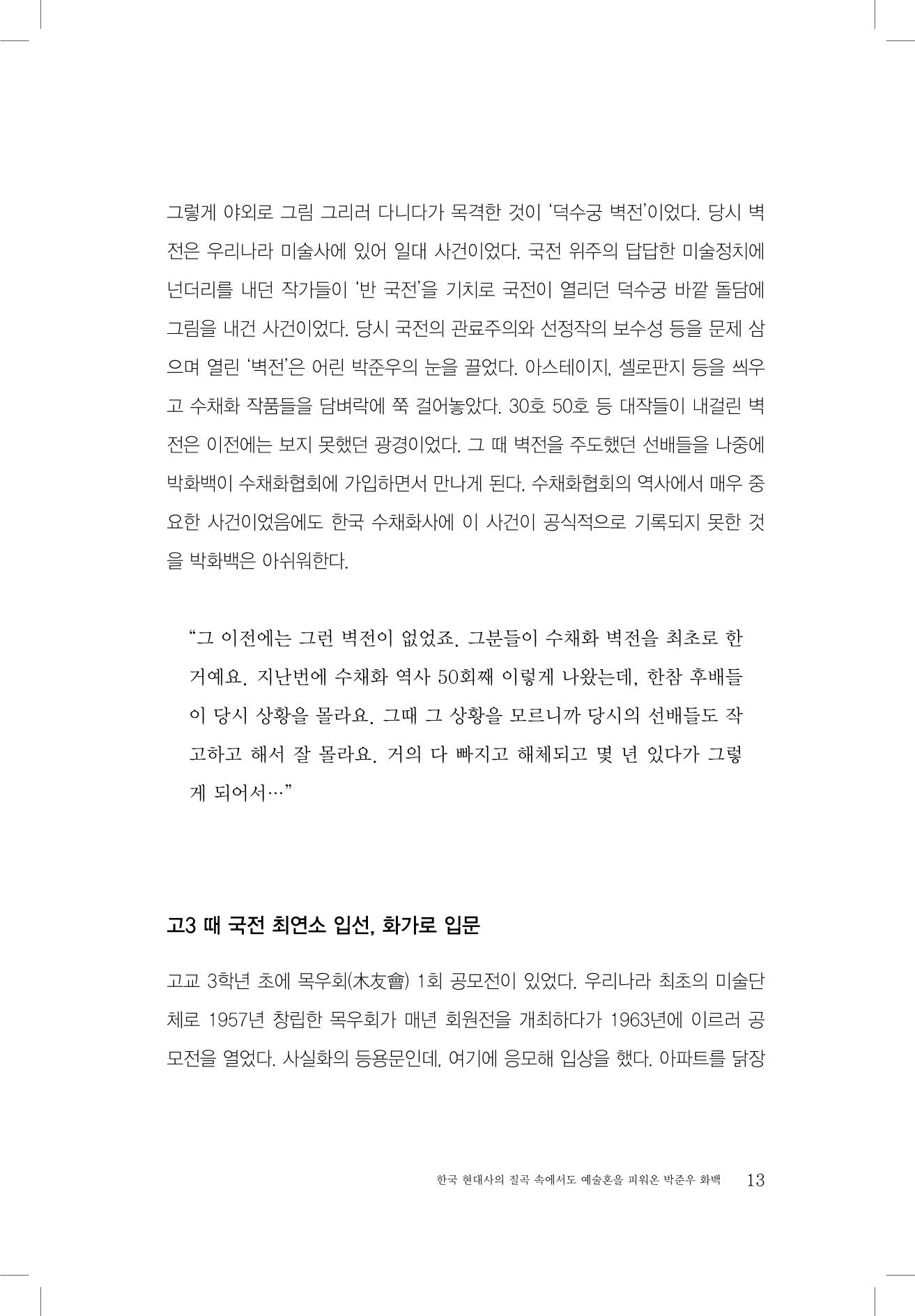 박준우 구술집 15페이지