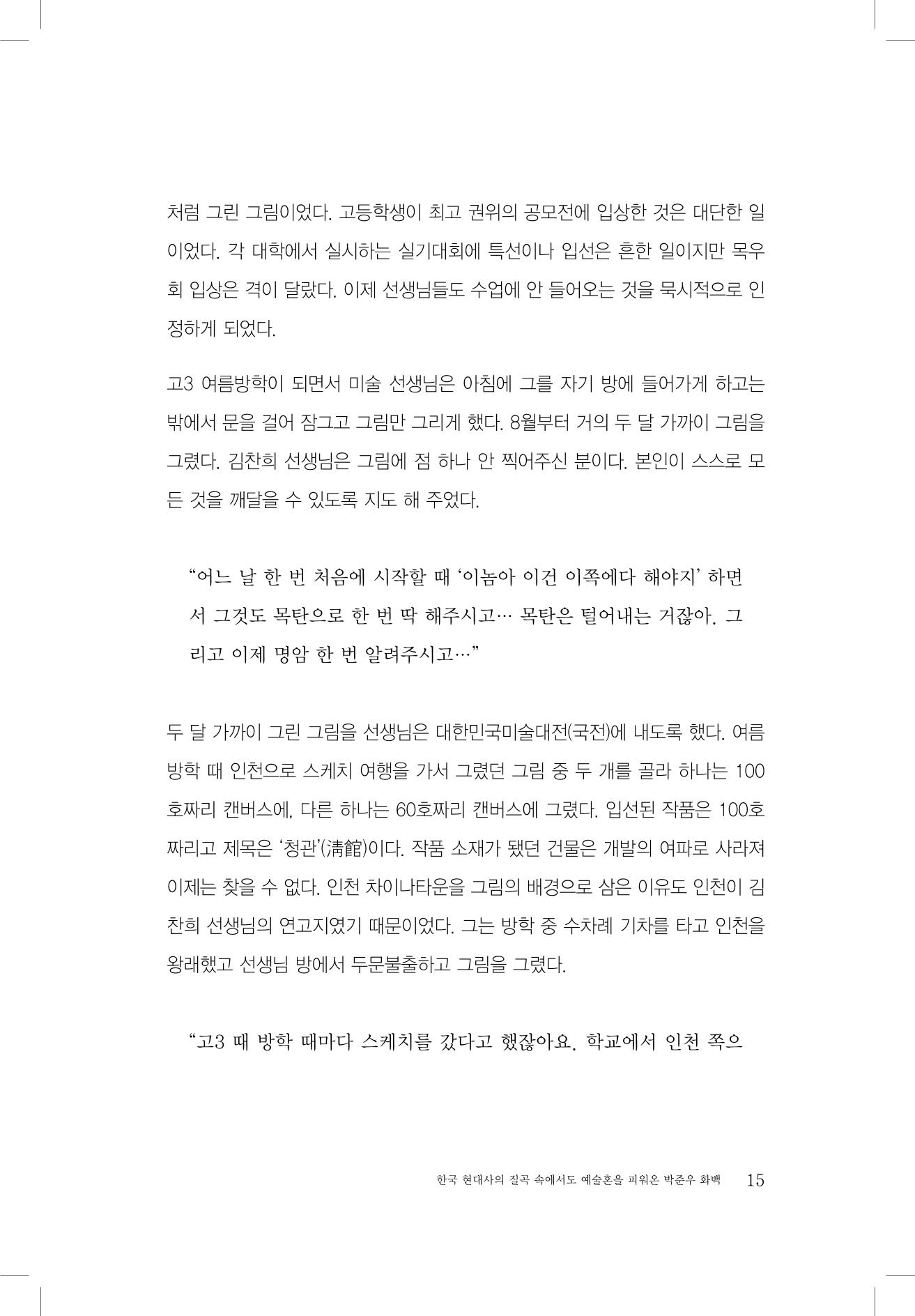 박준우 구술집 17페이지