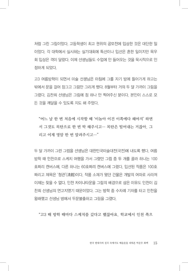 박준우 구술집 17페이지