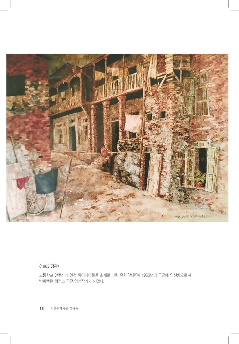 박준우 구술집 18페이지