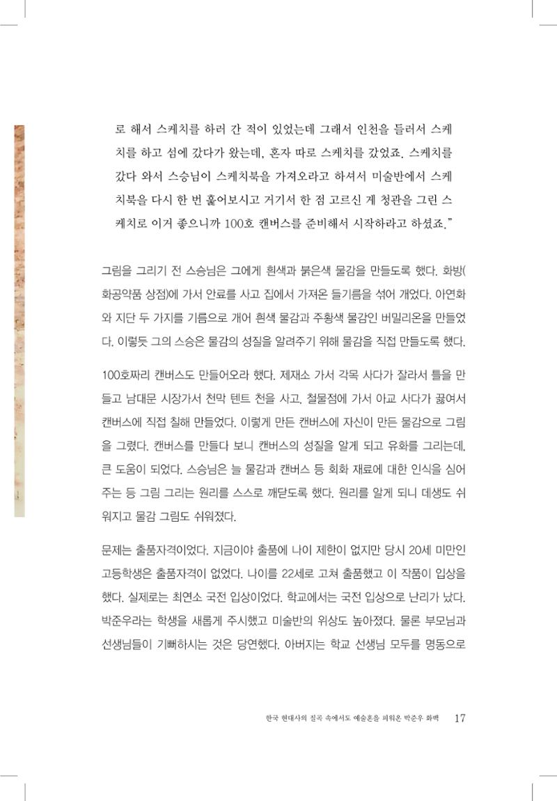 박준우 구술집 19페이지