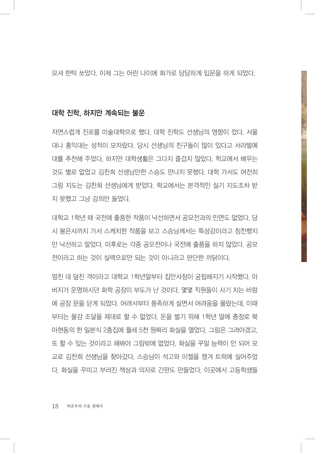 박준우 구술집 20페이지
