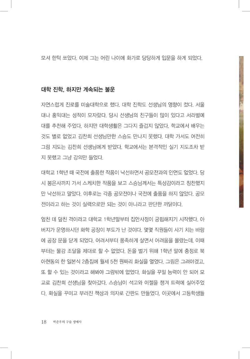 박준우 구술집 20페이지