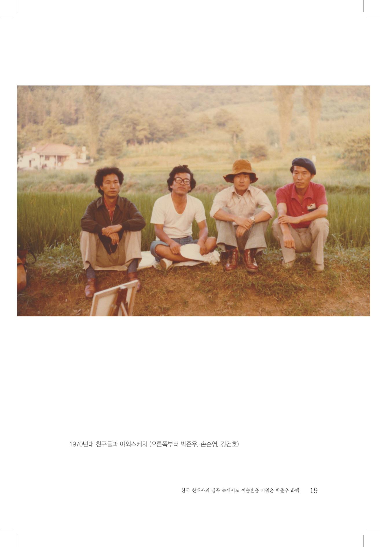 박준우 구술집 21페이지