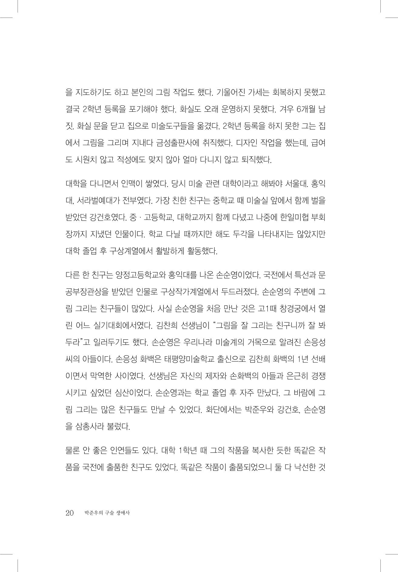 박준우 구술집 22페이지
