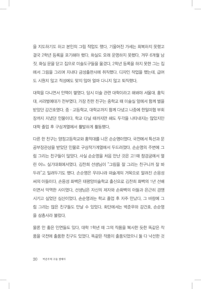 박준우 구술집 22페이지