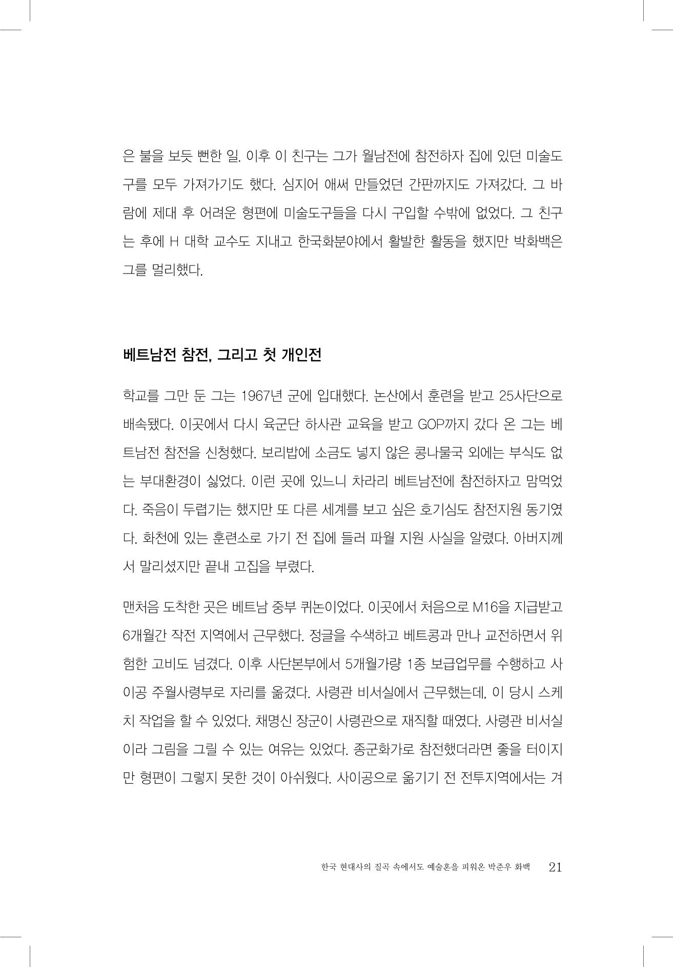 박준우 구술집 23페이지