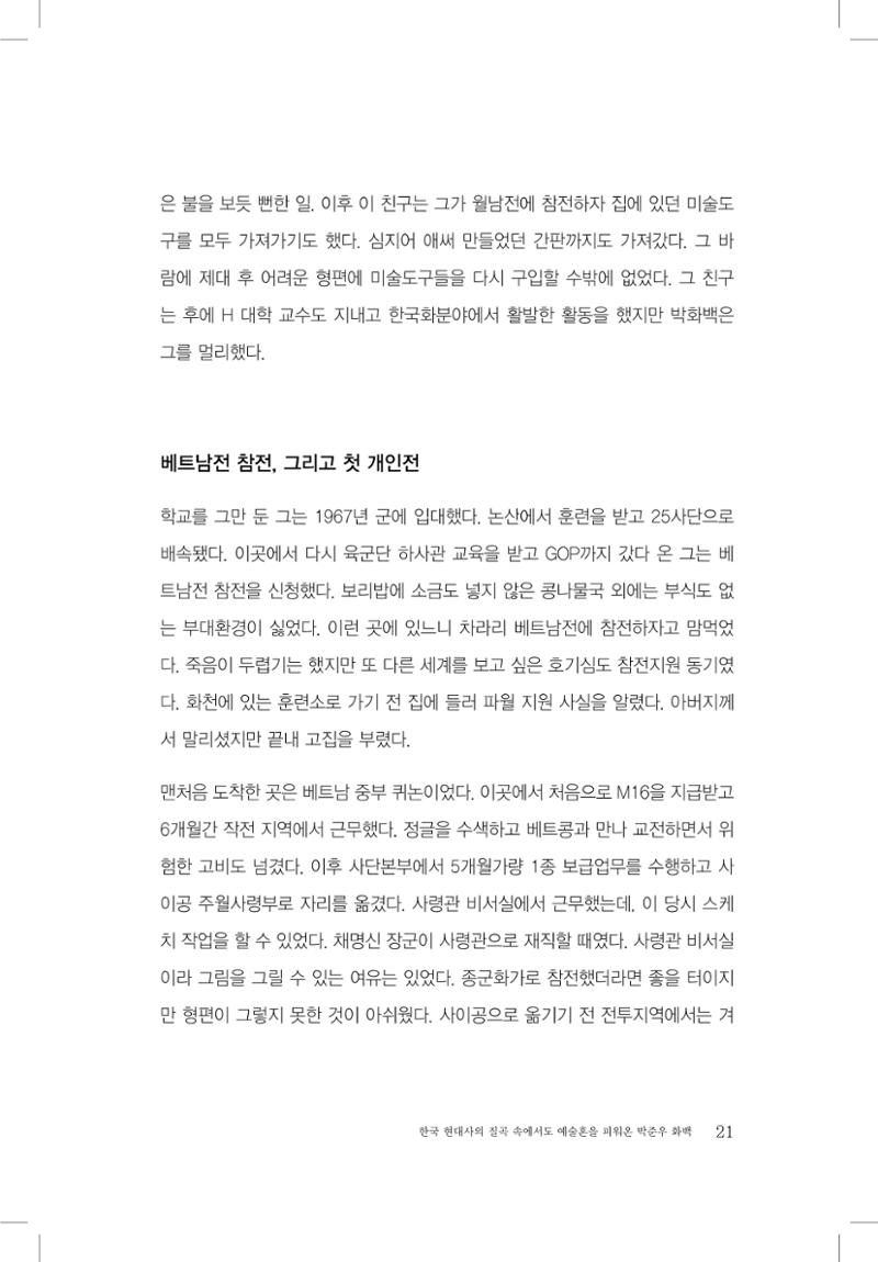박준우 구술집 23페이지