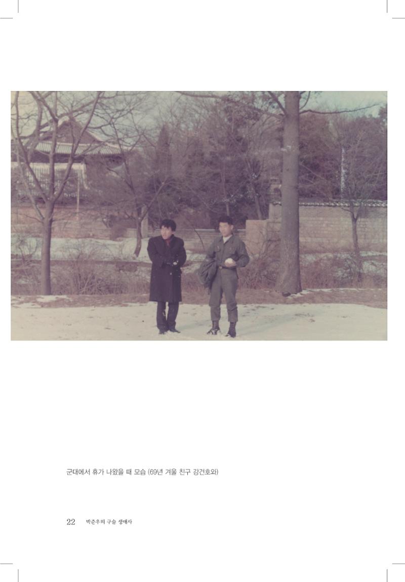 박준우 구술집 24페이지