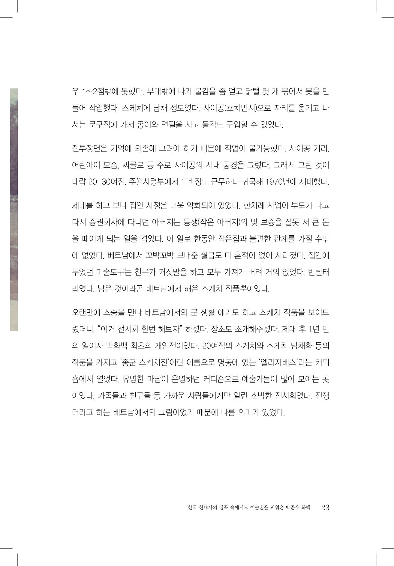 박준우 구술집 25페이지