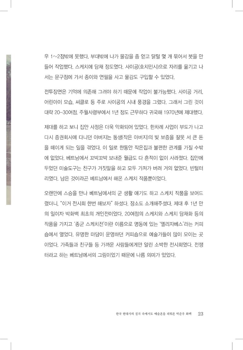 박준우 구술집 25페이지
