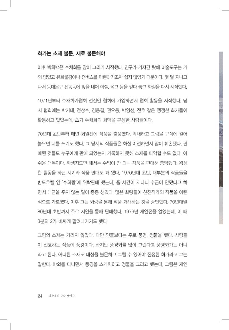 박준우 구술집 26페이지