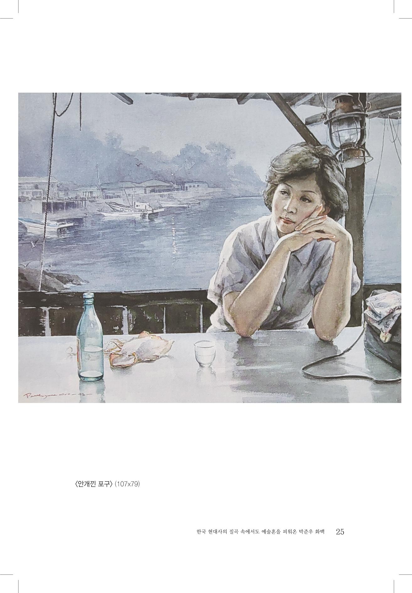 박준우 구술집 27페이지