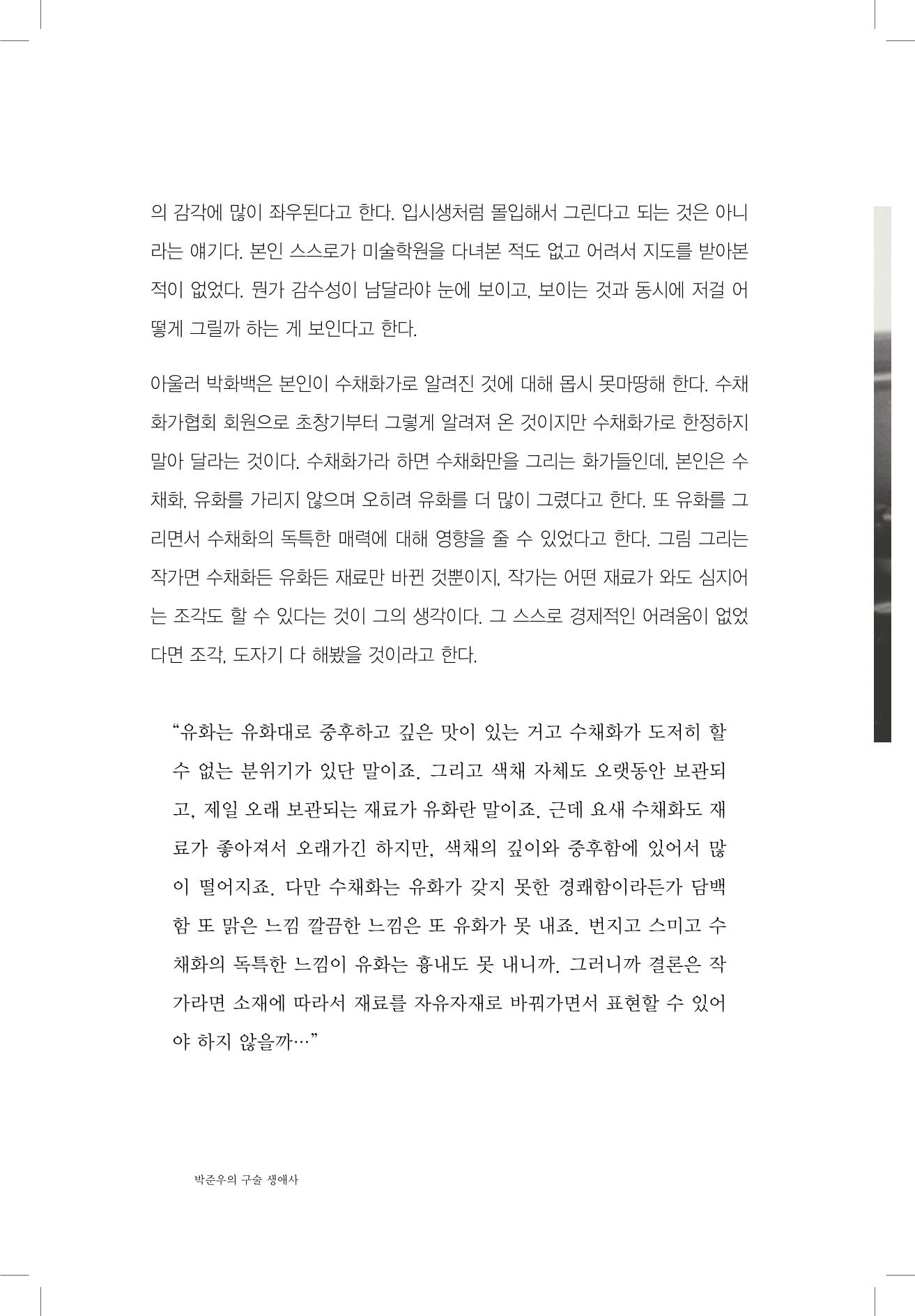 박준우 구술집 28페이지