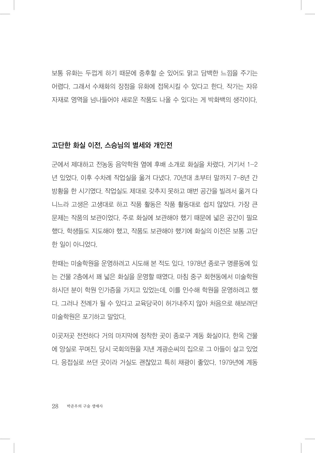 박준우 구술집 30페이지