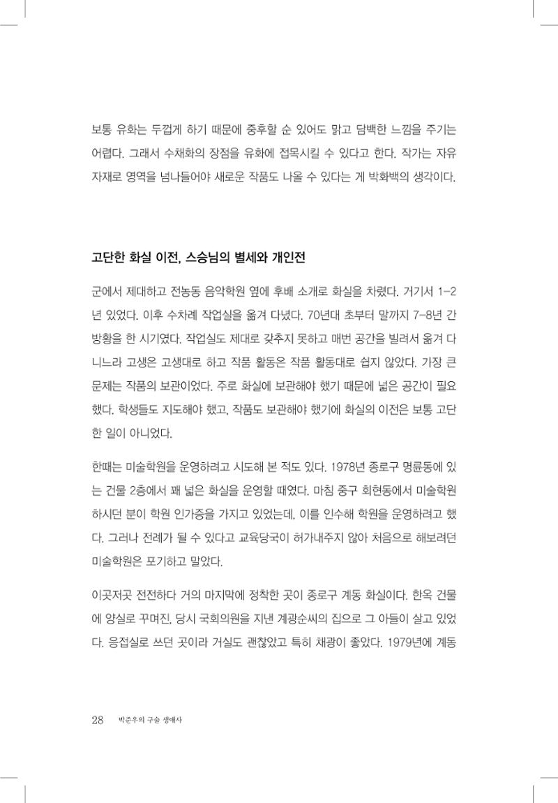 박준우 구술집 30페이지
