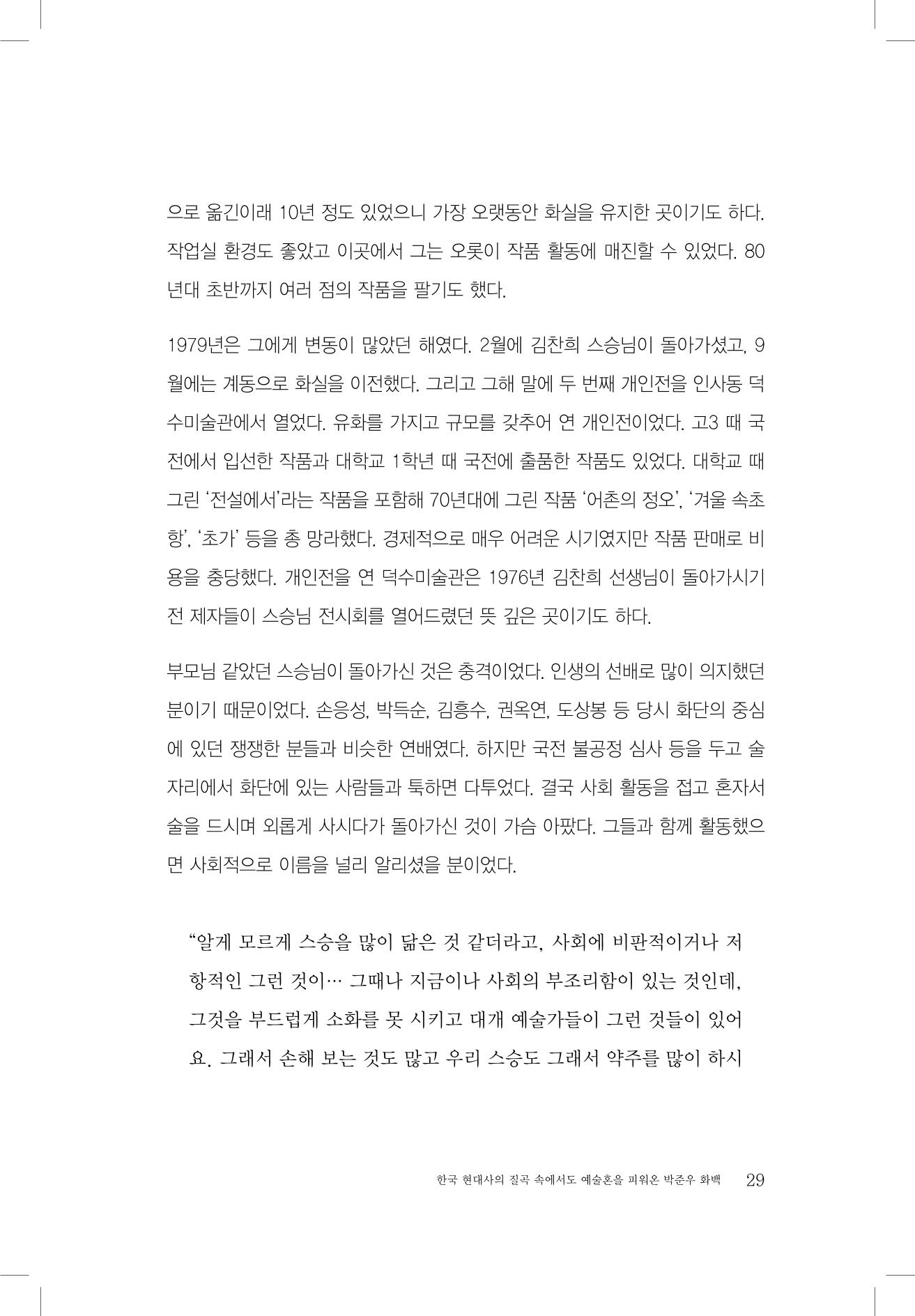 박준우 구술집 31페이지