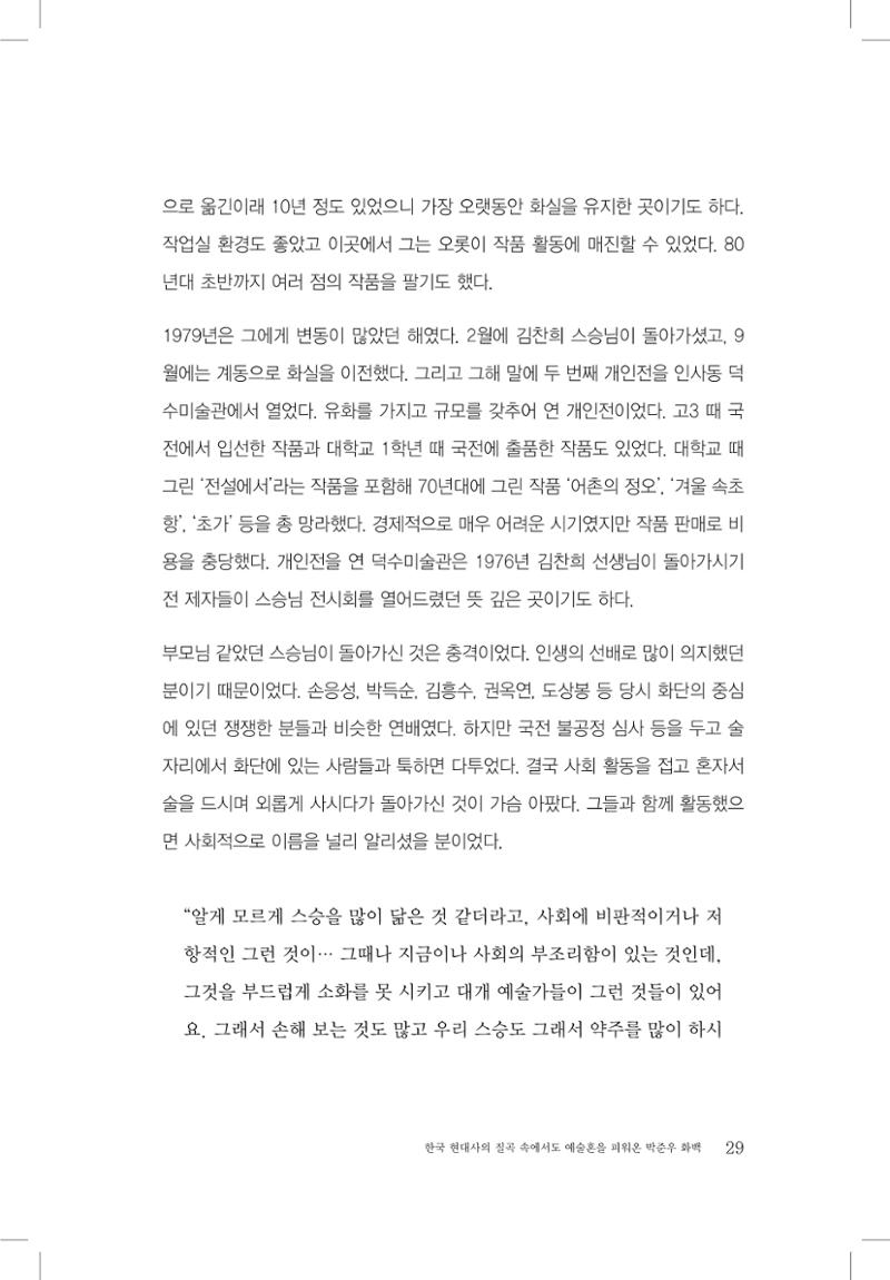 박준우 구술집 31페이지