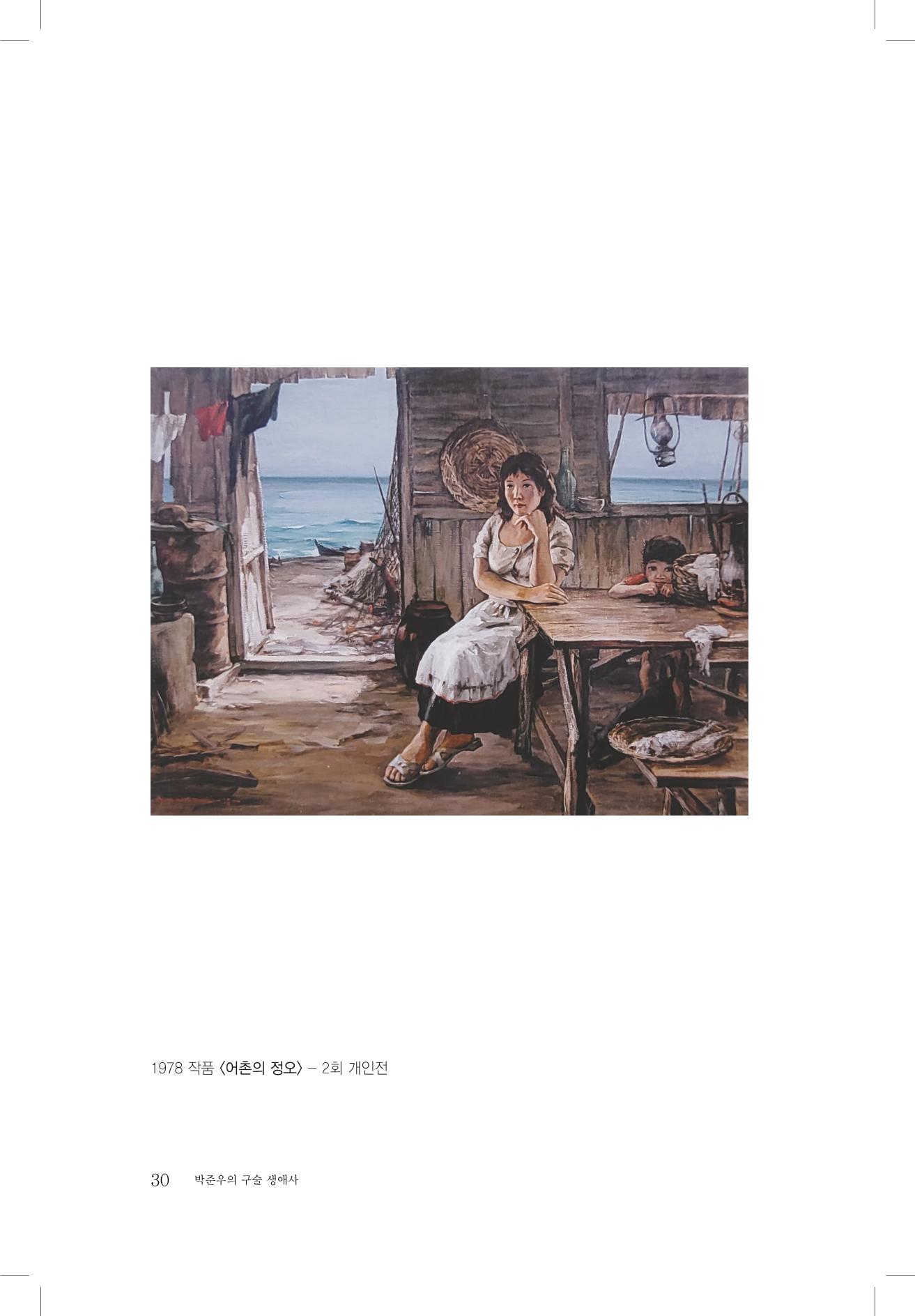 박준우 구술집 32페이지