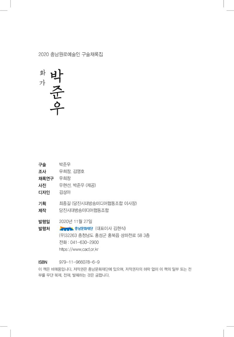 박준우 구술집 34페이지