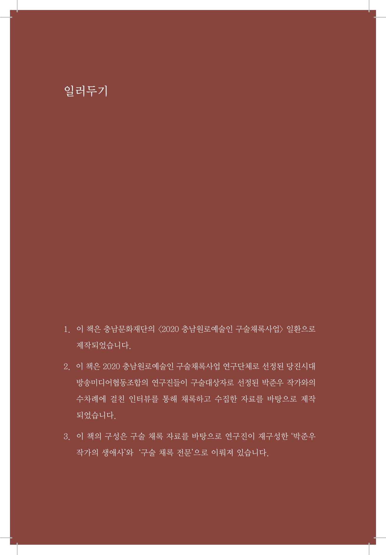 박준우 구술집 4페이지