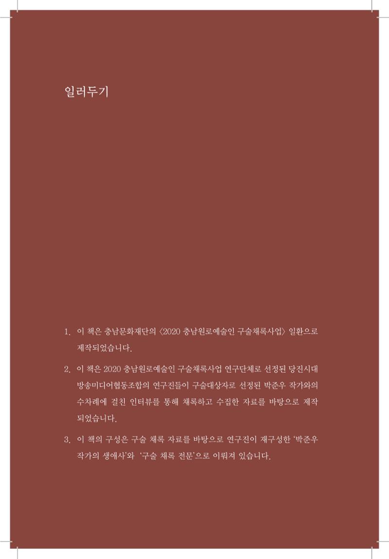 박준우 구술집 4페이지
